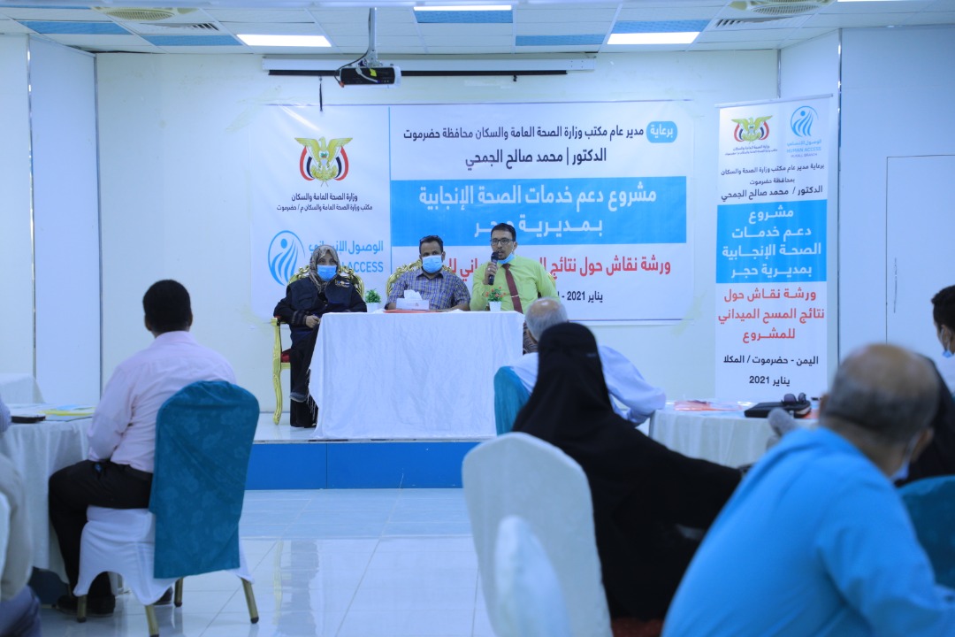 الوصول الانساني | ورشة نقاش حول نتائج المسح الميداني الخاص بمشروع دعم خدمات الصحة الإنجابية