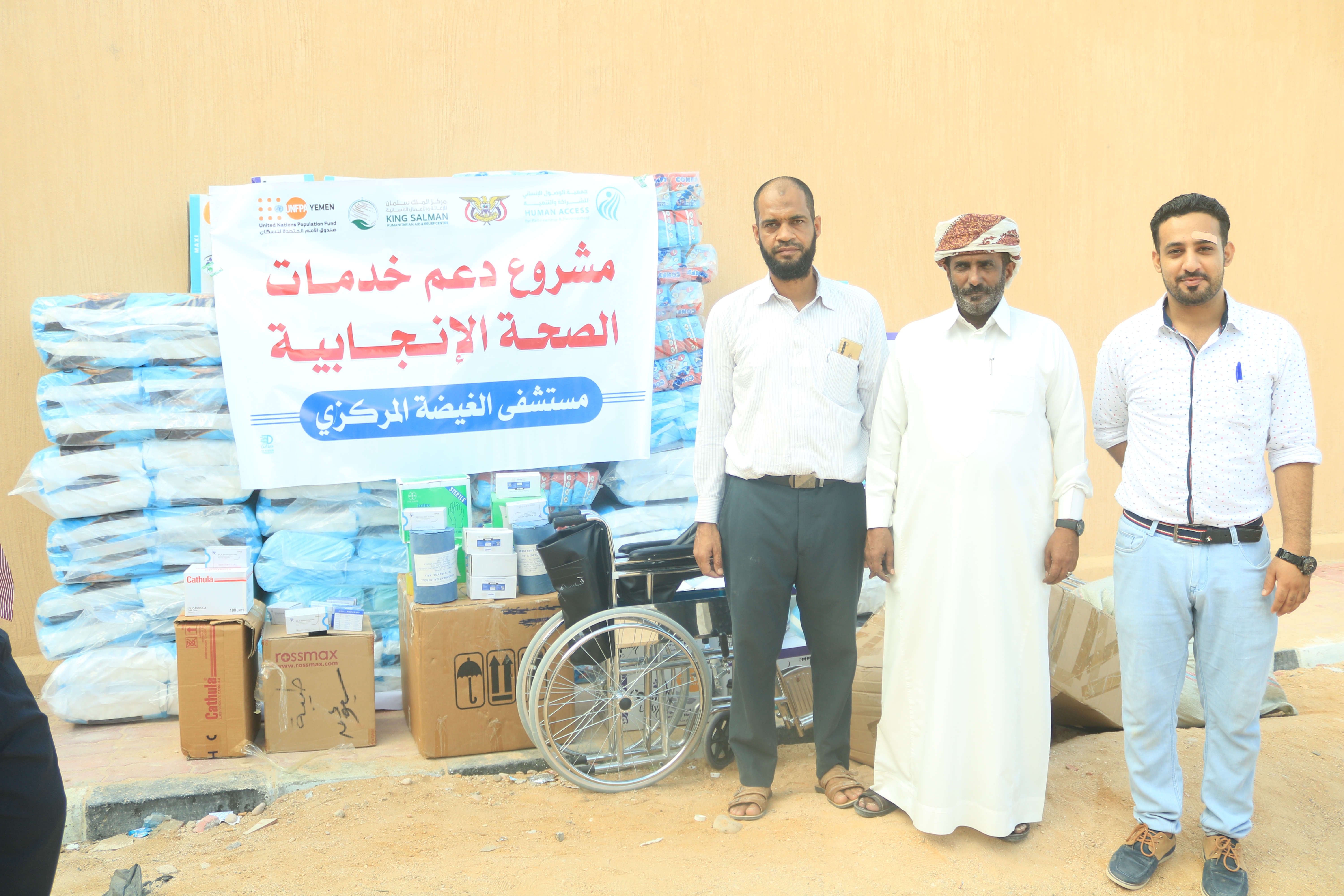 خفض نسبة الوفيات والأمراض لدى الأمهات والمواليد ودعم المرافق الصحية اليمن UNFPA