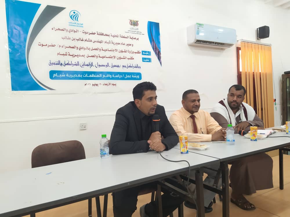 مكتب الشؤون الاجتماعية والعمل بمديرية شبام محافظة حضرموت