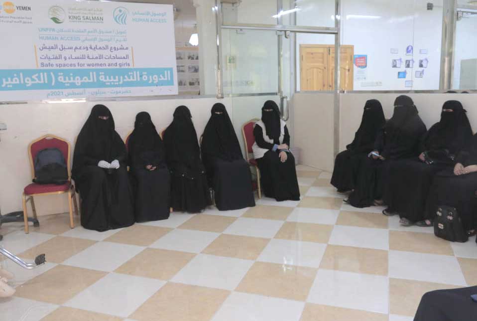 دورة كوافير اليمن