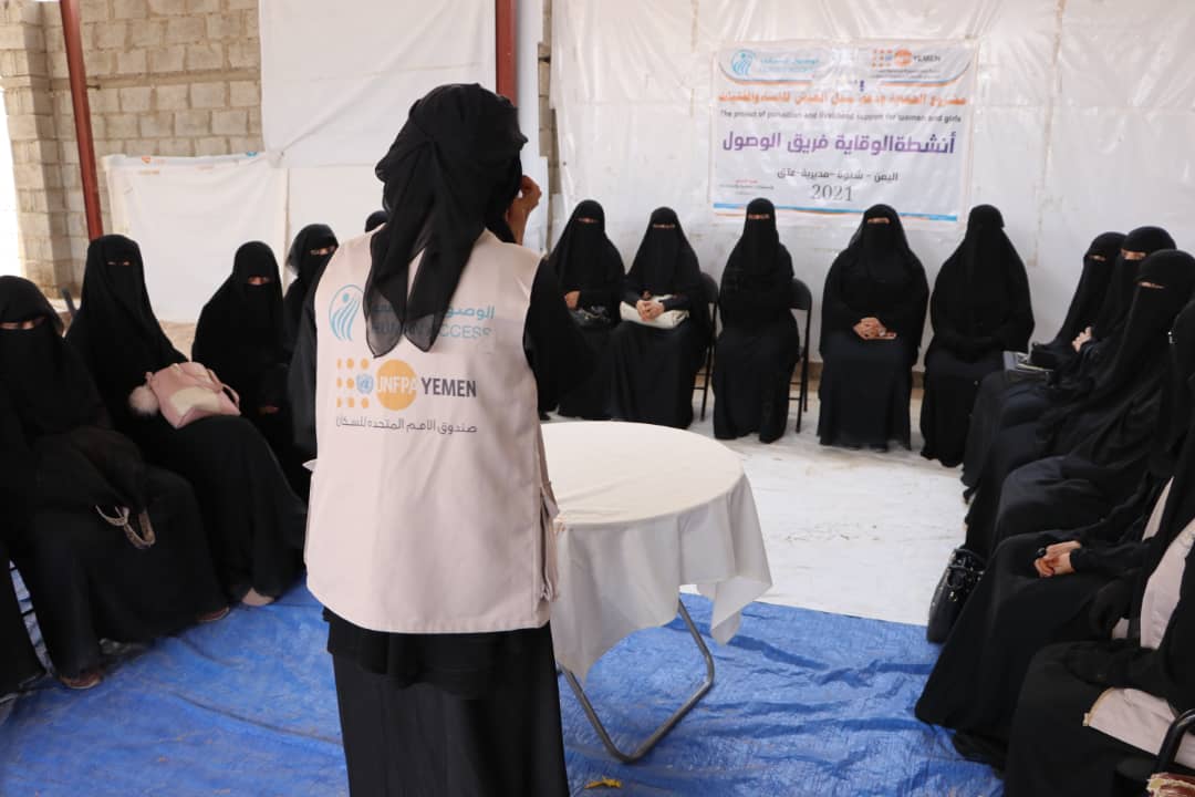 الصحة الانجابية اليمن