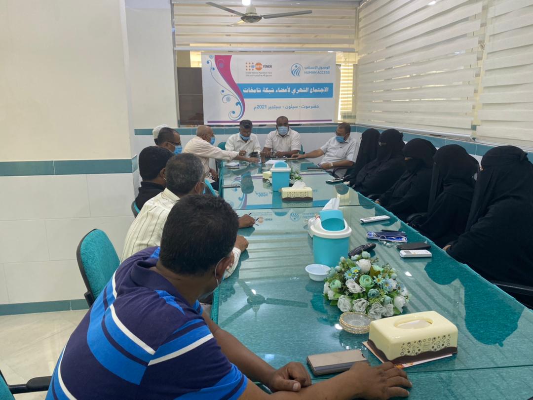 الاجتماع الدوري لأعضاء شبكة شامخات في مديرية سيئون