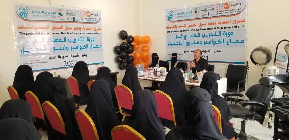 تدريب الكوافير والتجميل شبوة