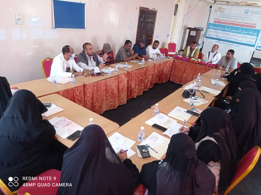 ورشة توعية مخاطر تشوهات الأعضاء التناسلية