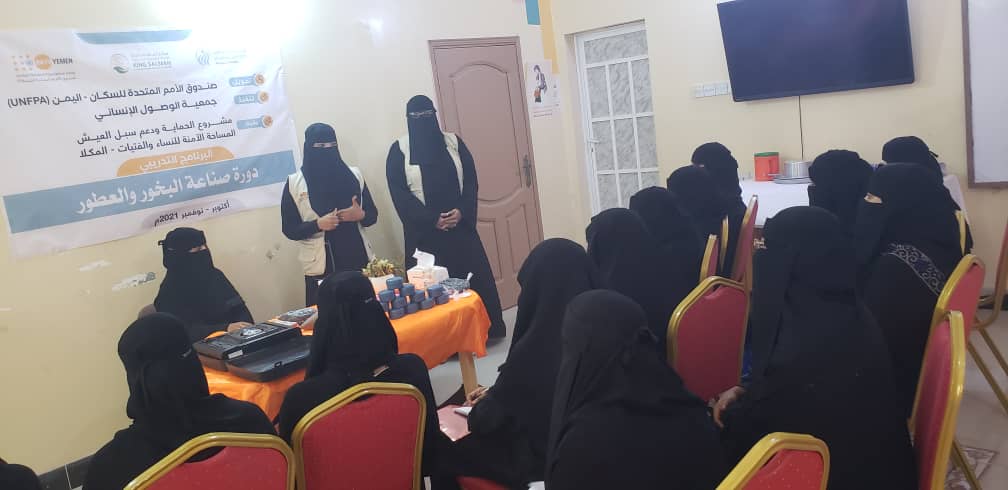 البرنامج التدريبي في مجال صناعة البخور والعطور