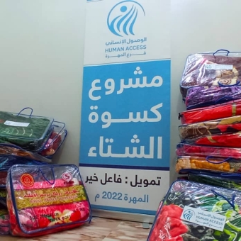 من أجل شتاء بلا مخاطر... توزيع بطانيات وملابس الشتاء للأيتام والأسر الفقيرة في المهرة 