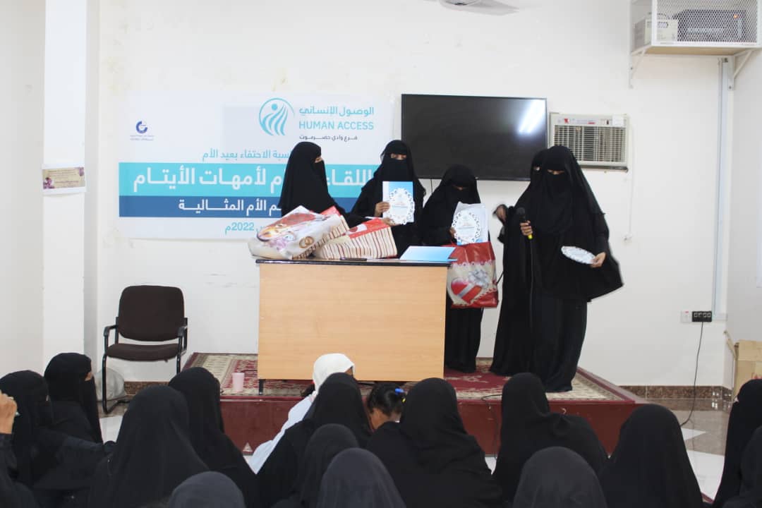 اللقاء التكريمي لأمهات الأيتام في سيئون