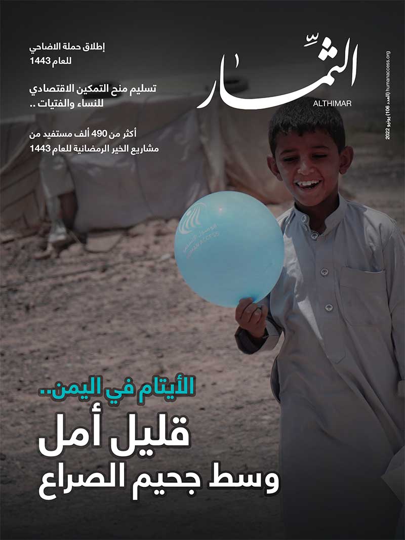 مجلة الثمار | العدد 106