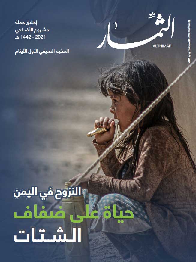 مجلة الثمار | العدد 103