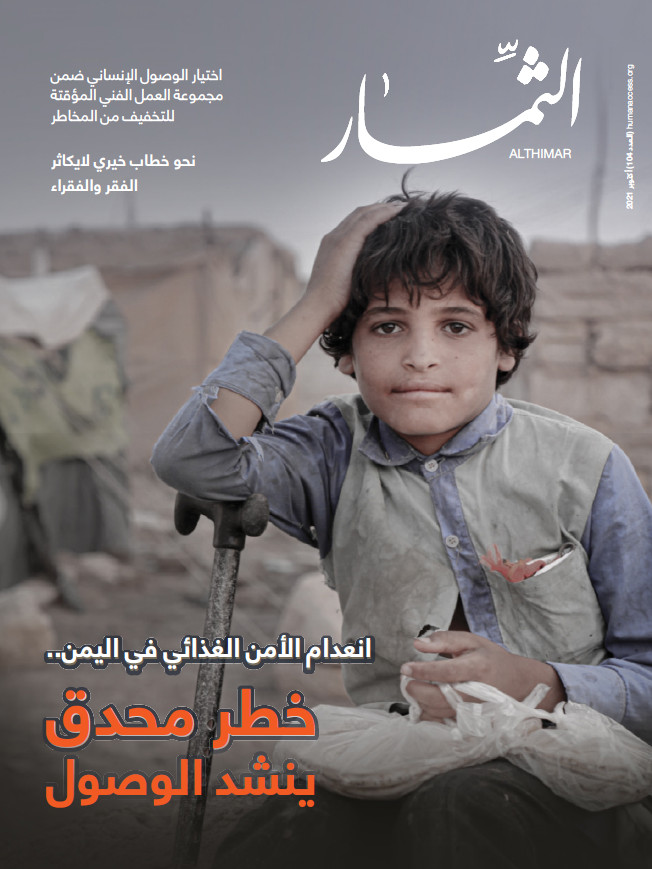 مجلة الثمار | العدد 104