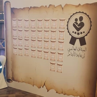 الوصول الإنساني توقع على وثيقة مناصرة ودعم للميثاق الدولي لرعاية الأيتام