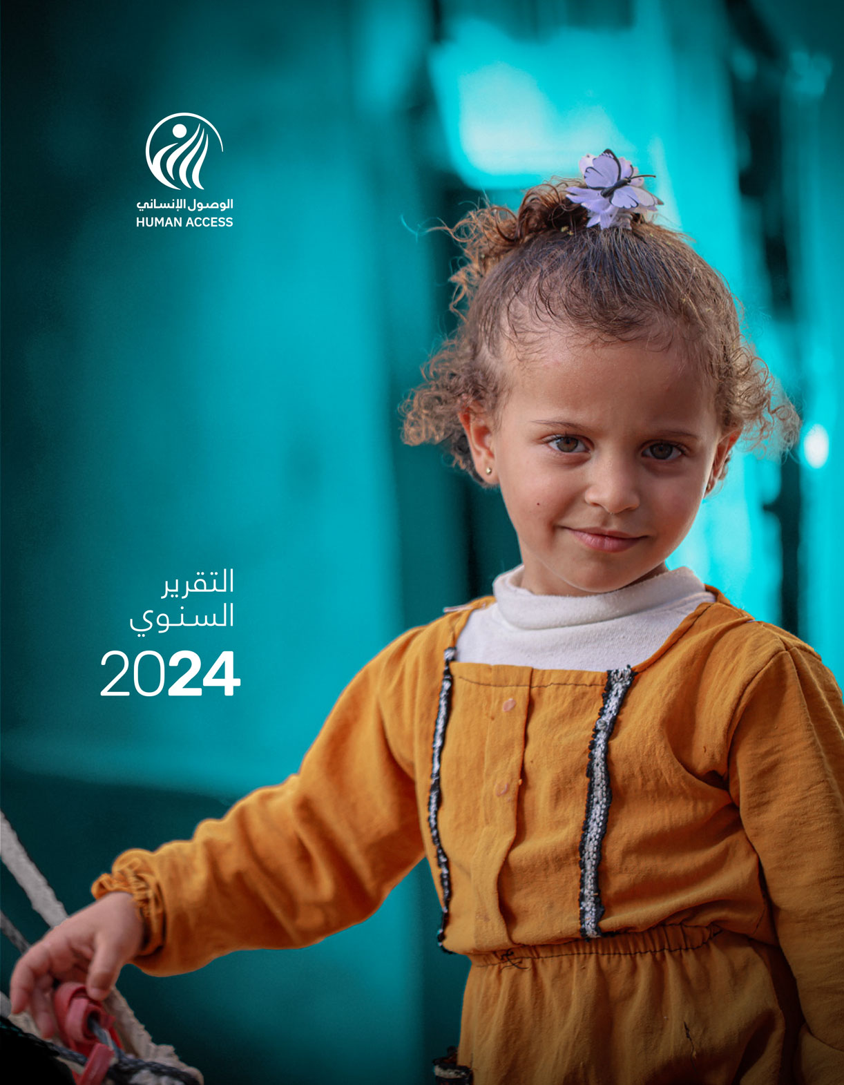 التقرير السنوي 2024